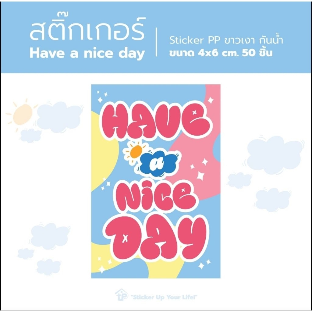 [พร้อมส่ง] สติ๊กเกอร์ Have a nice day 4×6 cm. 50 ชิ้น ขาวเงา กันน้ำ