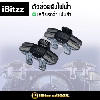 iBitzz Game Trigger ตัวช่วยยิงไฟฟ้า ปุ่มช่วยยิง Shooting tap จอยไฟฟ้า ตัวช่วยยิงรัว จอยเกมส์