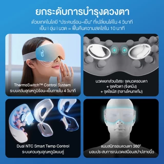 breo รุ่น See7 เครื่องนวดตา ประคบร้อน-เย็น Smart Hot-Cold Eye Massager