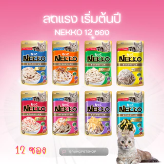 ส่งด่วนได้ของเลย Nekko อาหารแมว เน็กโกะ บรรจุ 12 ซอง แมวถูกใจ
