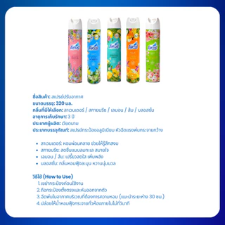 ฟาร์เซ็นท์ สเปรย์ดับกลิ่น 320 มล. - Farcent Aerosol Air Freshener & Odor Elimination Spray