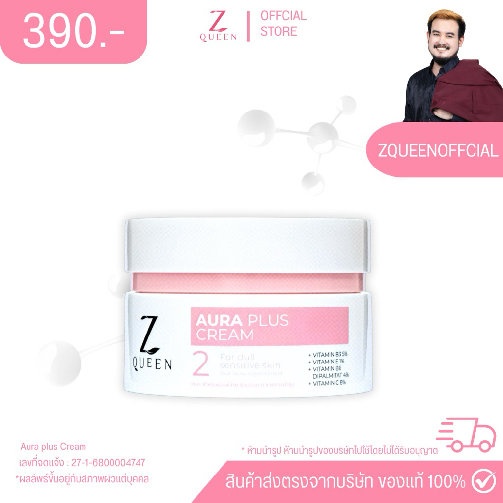 ออร่า พลัส ครีม สูตร 2