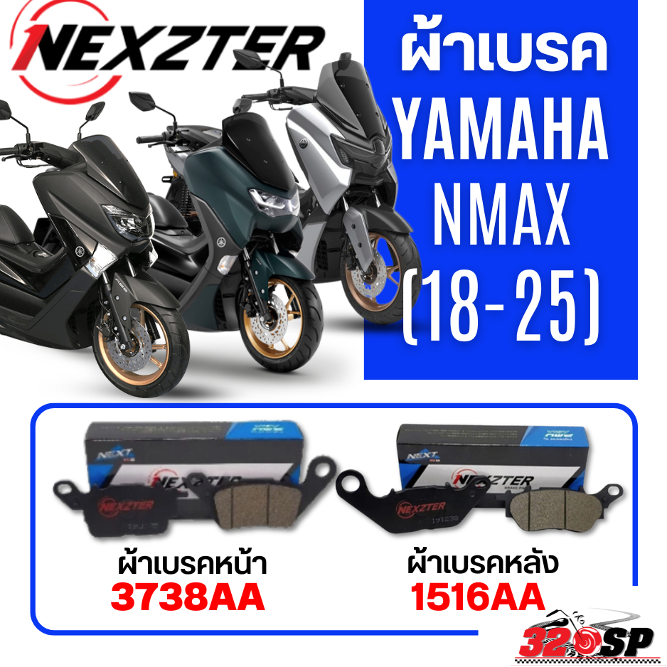 ผ้าเบรครถมอเตอร์ไซค์ NEXZTER YAMAHA NMAX ปี 18-23  ของแท้ ส่งไว!! 320sp.online