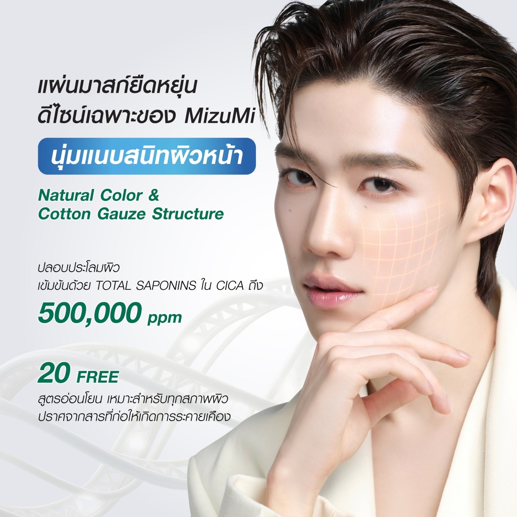 มิซึมิ ซิก้าฟิวส์ คาร์มมิ่ง มาสก์เสือพีพี MizuMi CICAFuse Calming Mask 30 ml. - รูปที่ 4