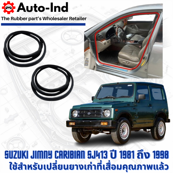 ยางกระดูกงูขอบประตูฝั่งตัวถัง Suzuki Jimny Caribian SJ413 ปี 1981 ถึง 1998 ตรงรุ่น คุณภาพสูง ทนทาน