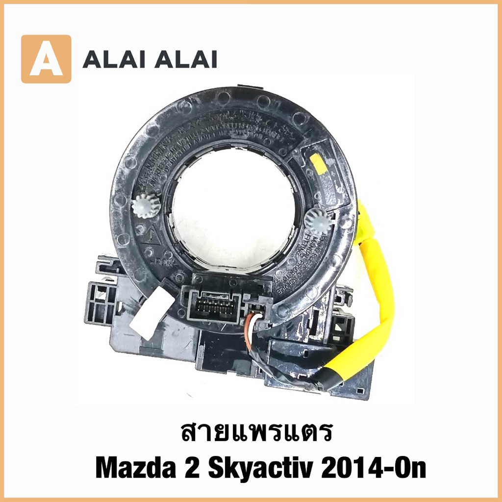 【R48】สายแพรแตร Mazda 2 Skyactiv 2014-On