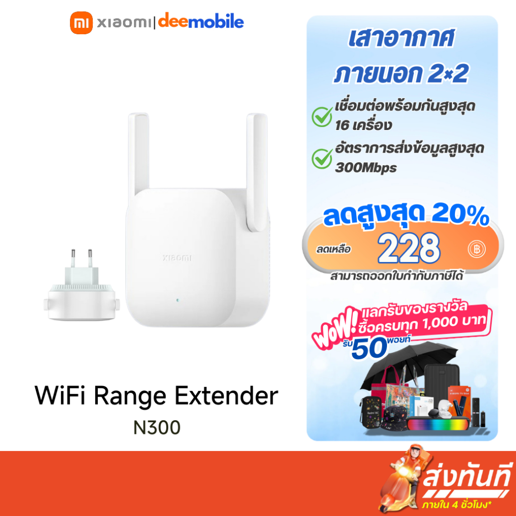 Xiaomi WiFi Range Extender N300 ตัวขยายสัญญาณ Wi-Fi รับประกันศูนย์ไทย
