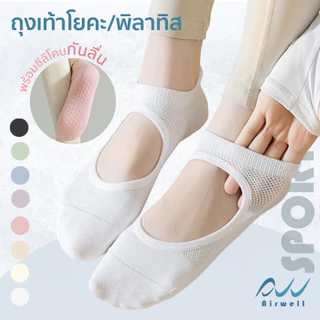 AIRWELL ถุงเท้าโยคะ/พิลาทิสผู้หญิง รุ่นYoga Fine+ เว้าหลังเท้า พร้อมซิลิโคนกันลื่นอย่างดี ระบายอากาศ บัลเล่ต์หรืออื่นๆ