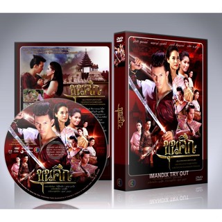 ละครไทย ขุนศึก DVD 4 แผ่นจบ.