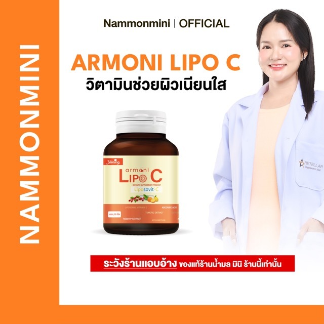 [ราคาโรงงาน] Shining Armoni | อาโมนิ ซี-โรสฮิป | วิตามินเสริมภูมิคุ้มกัน | อาหารเสริม 30 เม็ด | ของแท้ 100%