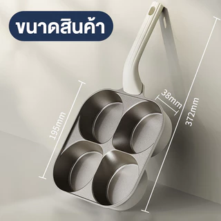 กระทะทอดไข่ 4หลุม Non-Stick ไม่ติดกระทะ ไทเทเนียมเซรามิก ใช้ทอดไข่ดาว ทอดแฮม ทำไส้เบอร์เกอร์ ใช้ได้กับเตาทุกชนิด