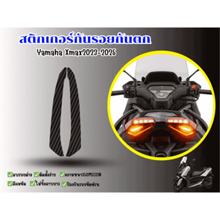 สติกเกอร์กันรอยกันตกYamaha Xmax2023-2025