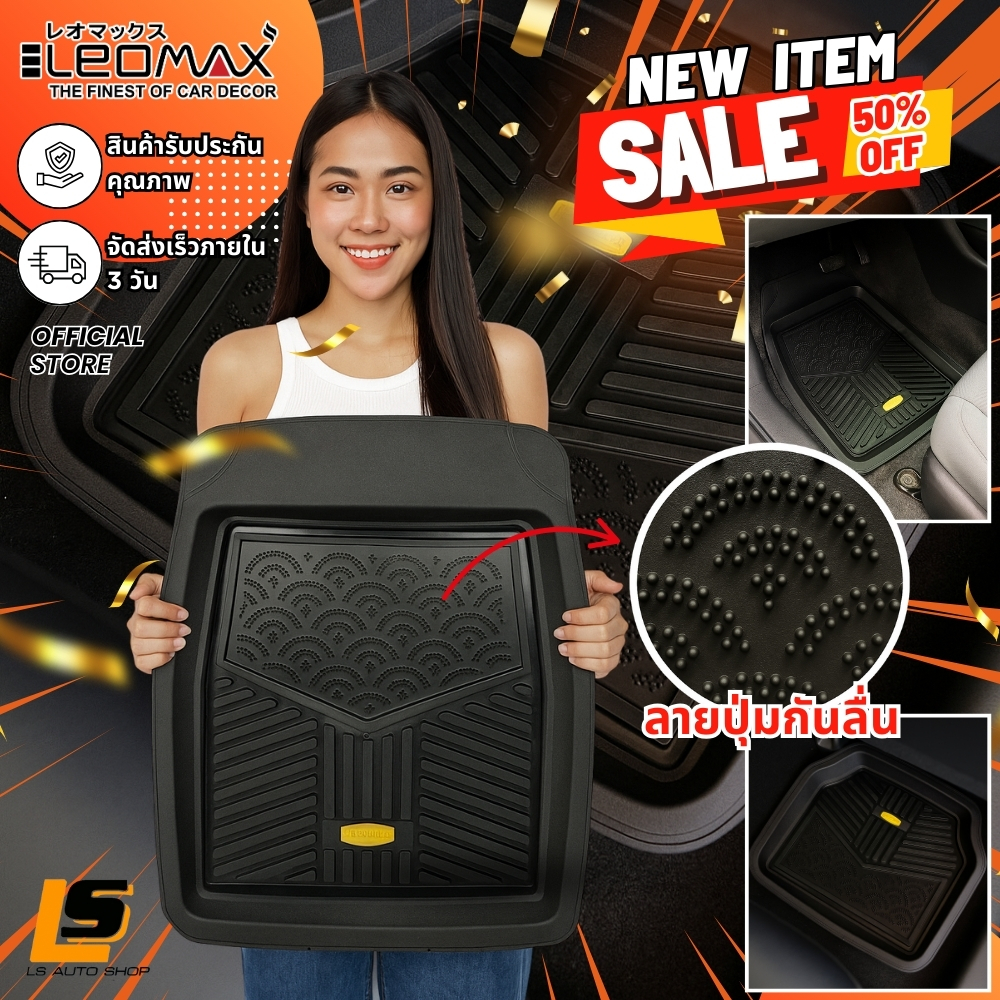 LEOMAX ถาดปูพื้นรถยนต์ พรมปูพื้นรถยนต์ PVC รุ่น HYBRID  สีดำทึบ