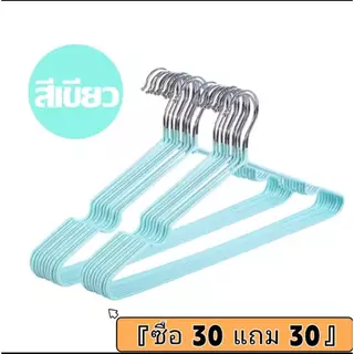 『ซื้อ 30 แถม 30』ไม้แขวนเสื้อขายตรงจาก โรงงาน ราคาส่ง ไม้แขวนเสื้อสแตนเลส ไม้แขวนเสื้อซี ลีโคนกันลื่น ผู้ใหญ่40ซม.รุ่น:X1