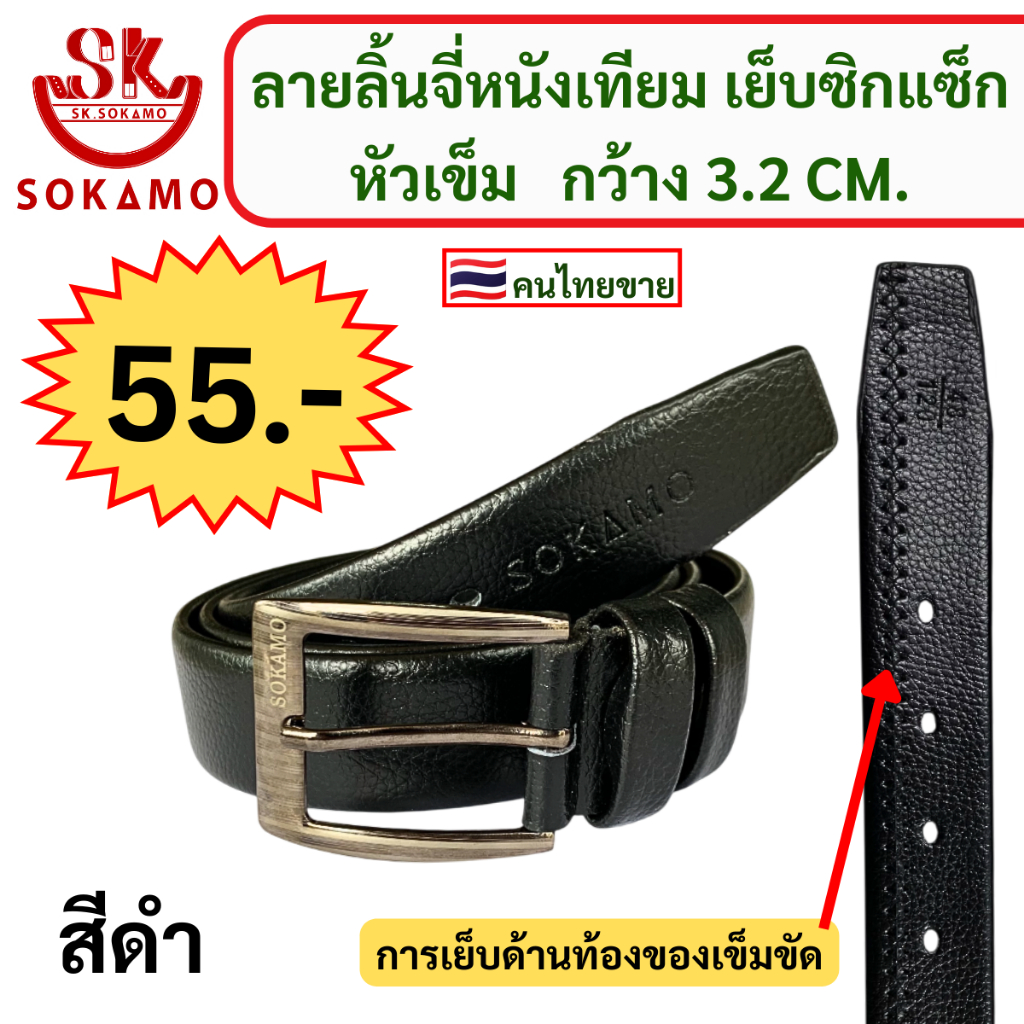 เข็มขัด ลายลิ้นจี่ หนังเทียม เย็บซิกแซ็ก หัวเข็ม กว้าง 3.2 CM