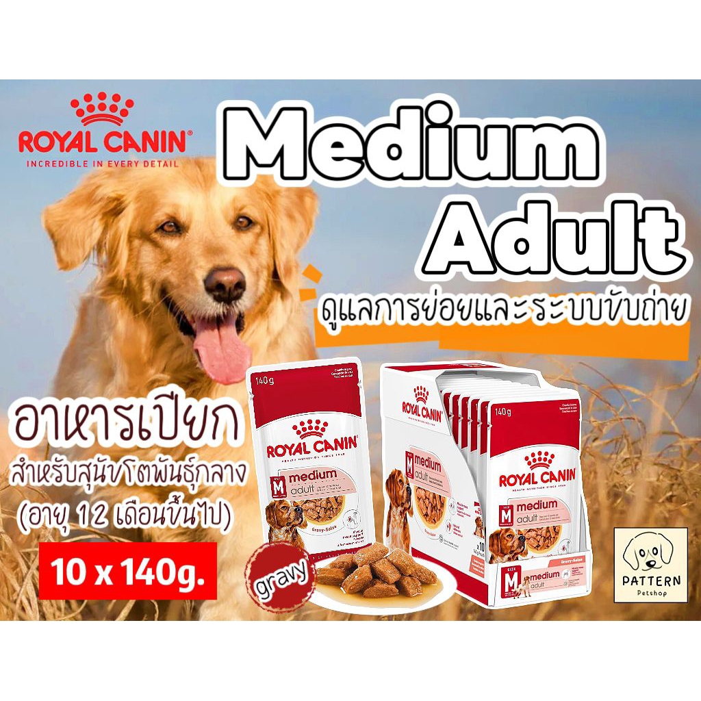Royal Canin Medium Adult 15 kg อาหารเม็ดสุนัขโต พันธุ์กลาง อายุ 12 เดือน - 7 ปี