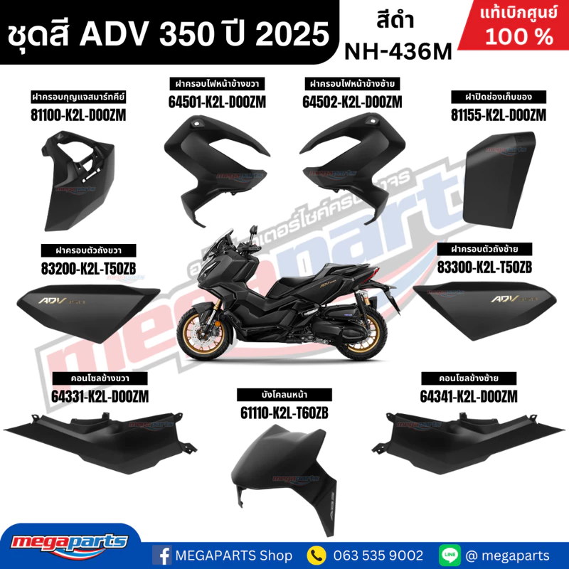 ชุดสีทั้งคัน HONDA ADV 350 ปี2025 สีดำด้าน โลโก้ทอง รหัสสี NH-436M เปลือกพลาสติก แท้เบิกศูนย์ฮอนด้า100%(Megaparts Store)