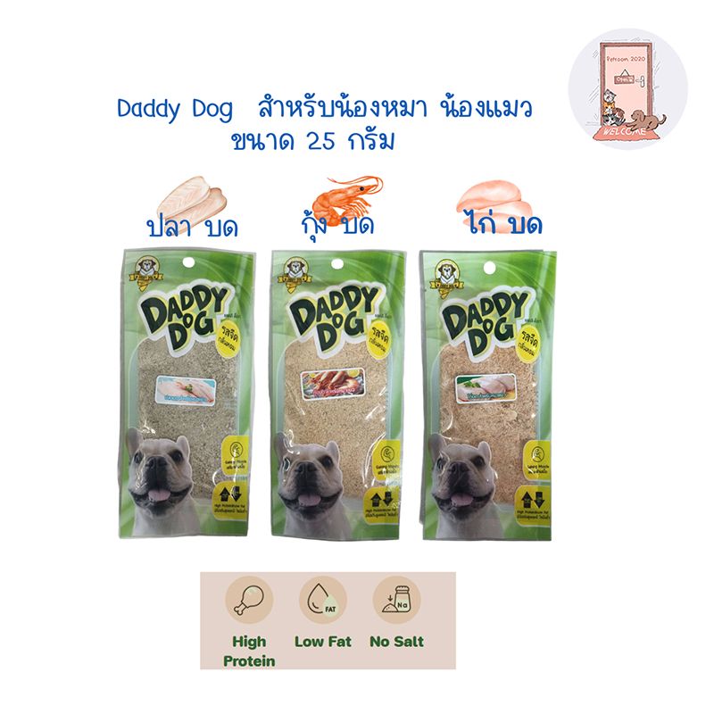 Daddy Dog ขนมน้องหมา น้องเเมว  ขนาด 25 ก.