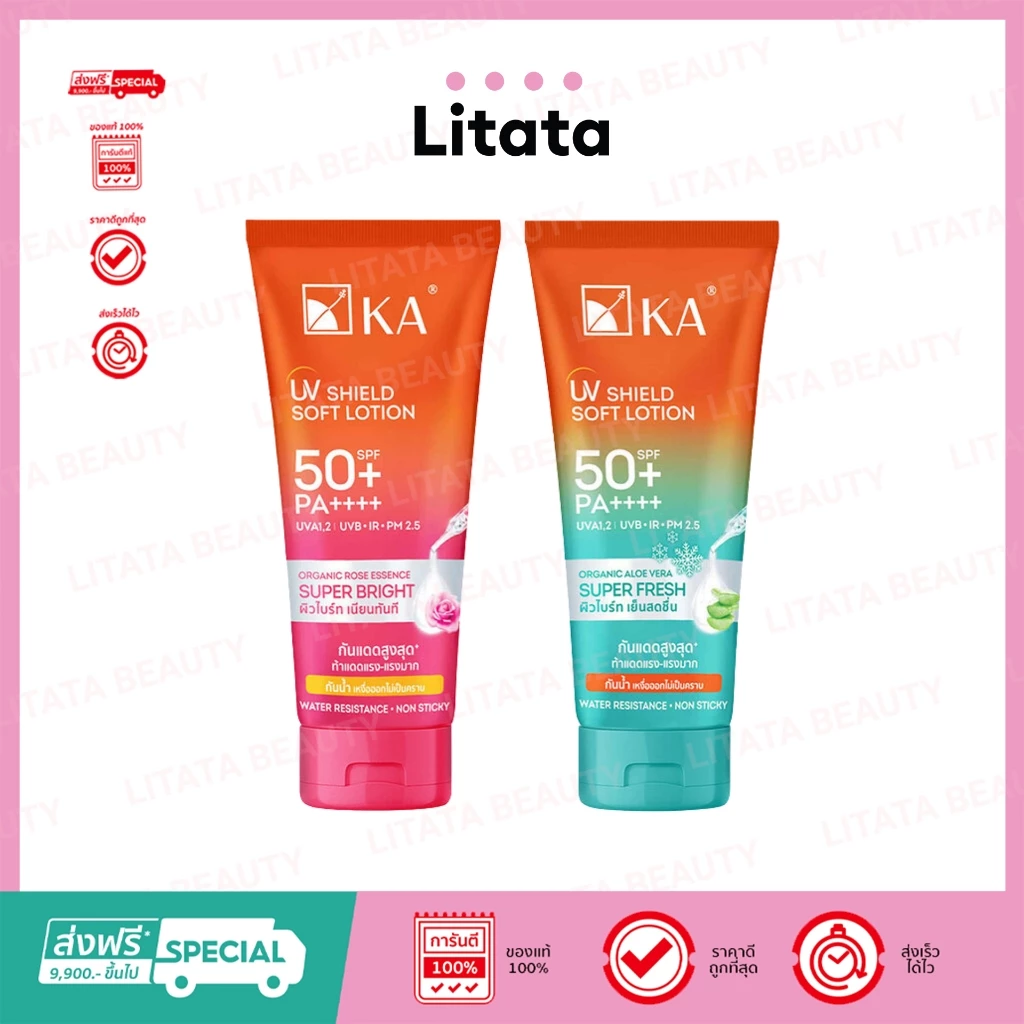 ดีล🔥 KA UV Shield Soft Lotion SPF50+ PA++++ เค.เอ. ยูวี ชีลด์ ซอฟท์ โลชั่น เอสพีเอฟ50+ พีเอ++++ 150g