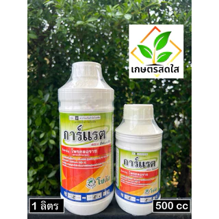 ✨ "การ์แรต" (โพรคลอราซ45%) ✨ สูตร EW ปลอดภัยต่อดอก ป้องกันกำจัดโรคแอนแทรคโนส โรคดอกเน่า โรคช่อดอกดำ โรคผลเน่า