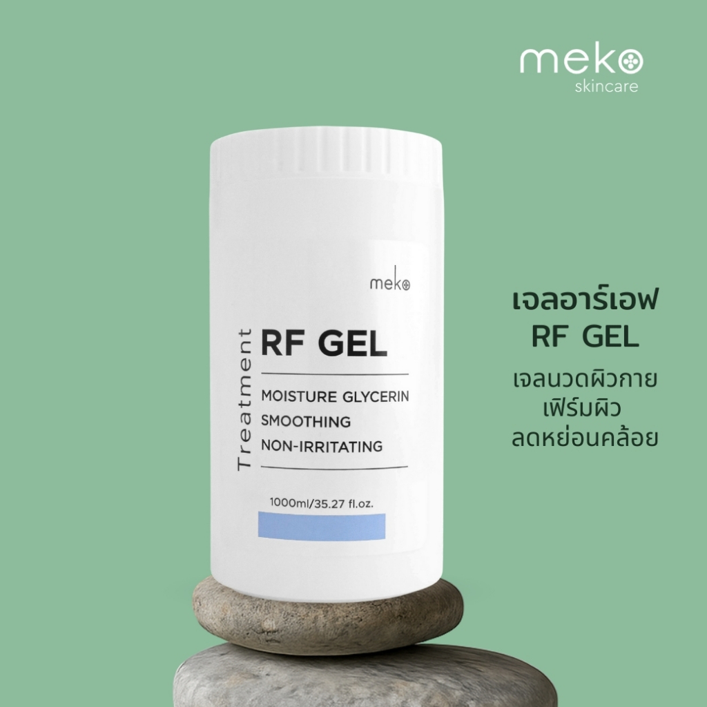 เจลอาร์เอฟ RF Gel - กลีเซอรีนเจล ใช้ที่เมโกะ คลินิกMeko Clinic กระปุก 1,000ml.เจลสำหรับเครื่อง RF,G5