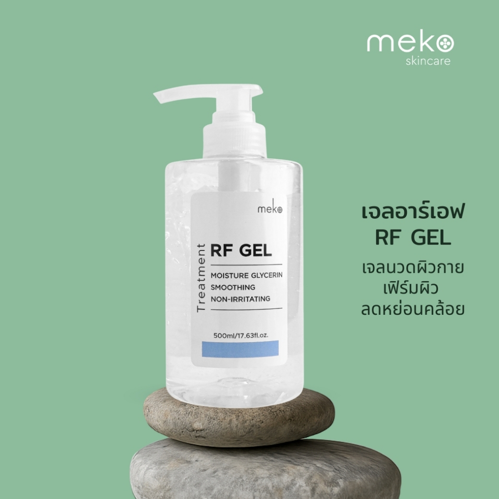 เจลอาร์เอฟ (RF Gel) – กลีเซอรีน เจล เมโกะ คลินิก Meko Clinic ขวดปั้ม 500 ml.เจลสำหรับเครื่อง RF, G5