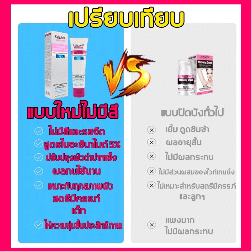 ครีมทารักแร้ขาว ครีมทาขาหนีบดำ 50 ml Kojic Acid Collagen Underarm Whitening Cream ครีมบำรุงรักแร้ ครีมทาขาหนีบ ครีมทาใต้ ราคา ถูกที่สุด ดีลบีเคเค แกลเลอรีภาพที่ 9