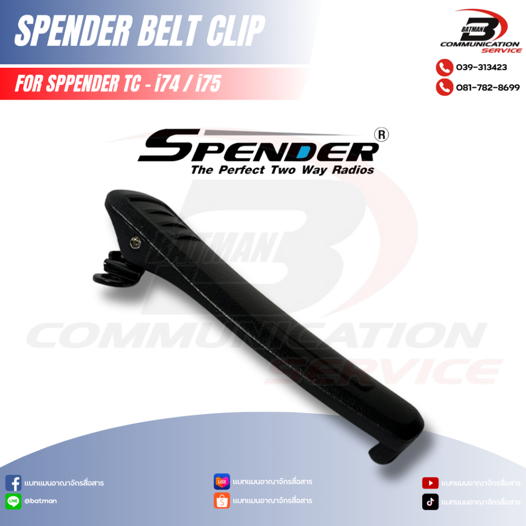 คลิปหลัง SPENDER i74 / i75