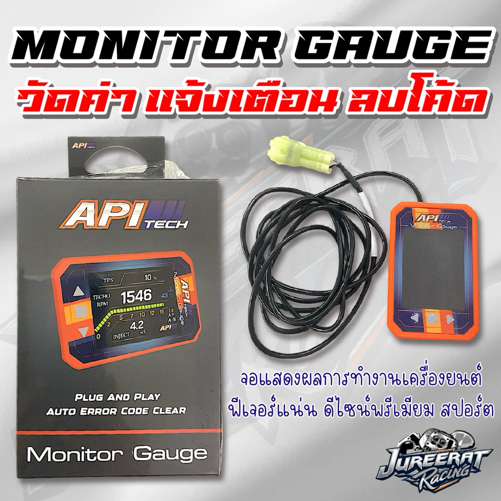 จอแสดงผลการทำงานเครื่องยนต์ MONITOR GAUGE วัดค่า แจ้งเตือน ลบโค้ด API TECH ฟีเจอร์แน่น ดีไซน์พรีเมียม สปอร์ต
