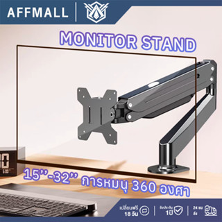 ขาตั้งจอคอม 17-32นิ้ว ขาตั้งจอ 2-15kg ขาตั้งจอมอนิเตอร์ ไม่ต…