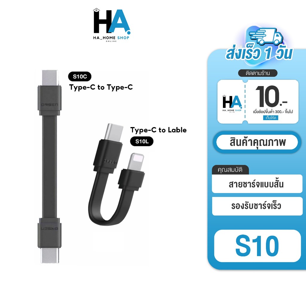 *โค้ดลดสุดคุ้ม!!* Eloop S10C / S10L สายสั้นชาร์จเร็ว USB Data Cable Type C to C / C to L ของแท้ 100%