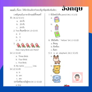 เตรียมสอบป .1 ปลายภาค1ครบ10วิชาหลัก
