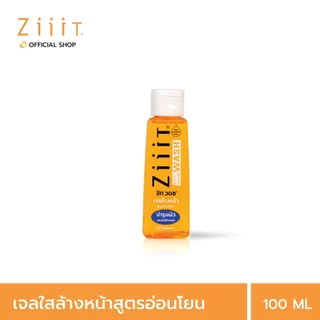 ZiiiT Wash 100 ml.ซิท วอช เจลล้างหน้าสำหรับผิวที่มีปัญหาสิว สูตรอ่อนโยน