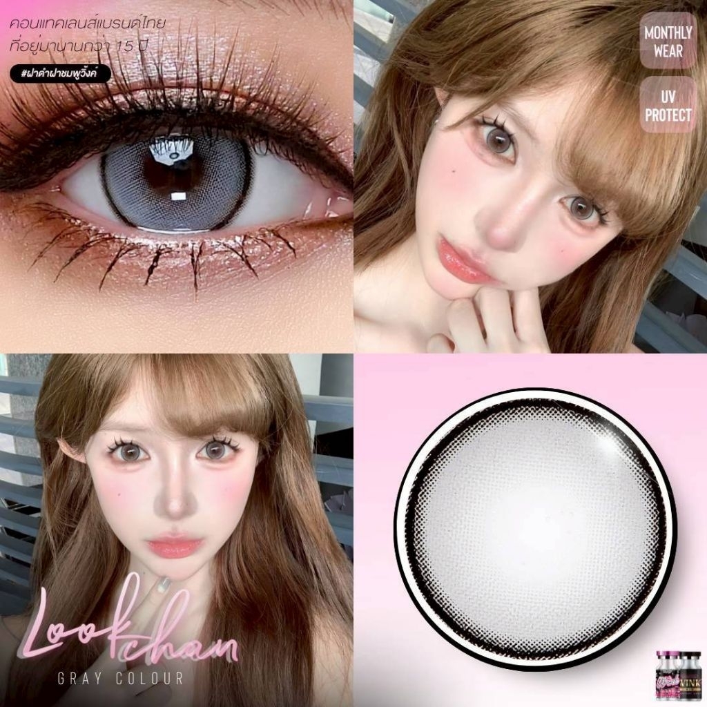 คอนแทคเลนส์ มี อย.ไทย รุ่น Mini Run สีเทา/ตาล Gray/Brown มีค่าสายตา (0.00)-(-10.00) รายเดือน