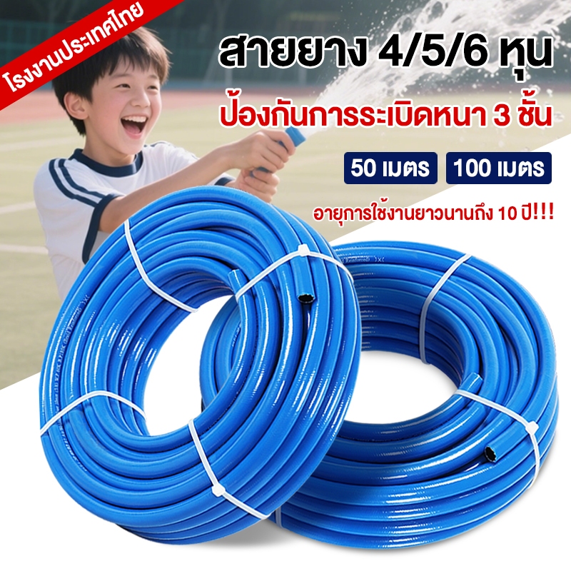 ท่อยาง 50 เมตร/100 เมตร 3ชั้น สายยางสีฟ้า 4หุน(1/2") /5หุน(5/8")/6หุน(3/4") สายยาง 50/100m เสริมใย เกรดA✨โรงงานประเทศไทย