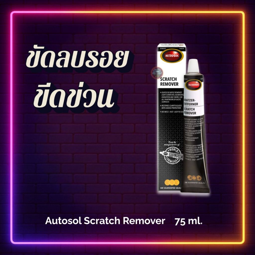 ครีมขัดลบรอยขีดข่วน Autosol Scratch Remover 75 ml