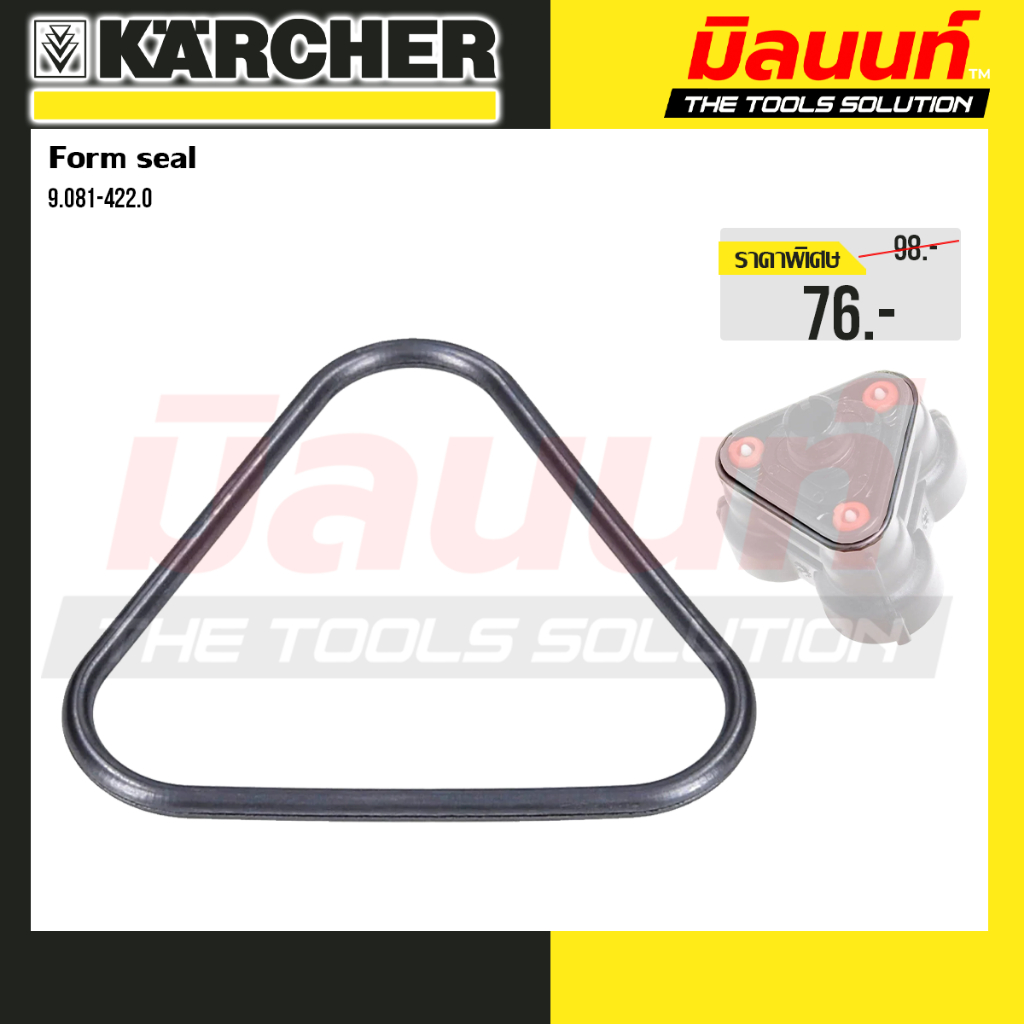 Karcher รุ่น 9.081-422.0 Form seal