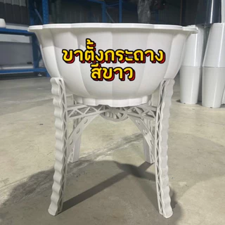 ขาตั้งกระถางพลาสติก 15นิ้วสีขาว พร้อมส่ง