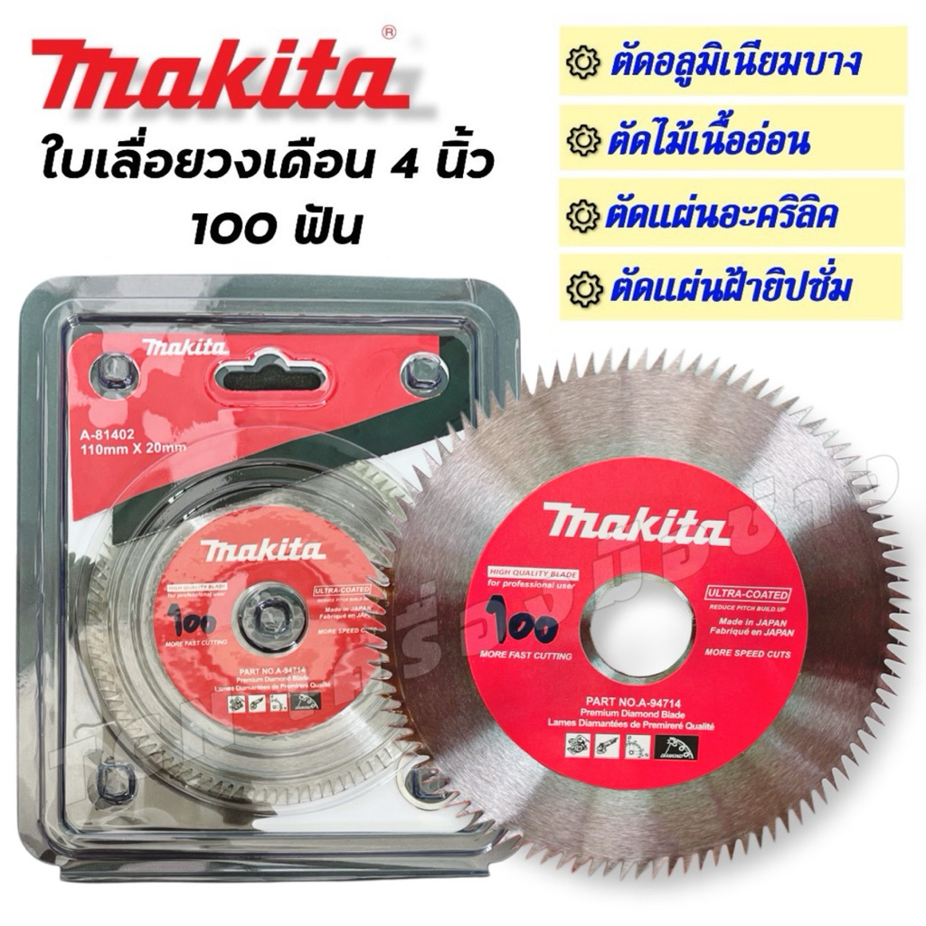 ใบเลื่อยวงเดือน ขนาด 4 นิ้ว 100ฟัน สำหรับตัดอลูมิเนียมบาง ไม้เนื้ออ่อน แผ่นอะคริลิค แผ่นฝ้ายิปซั่ม