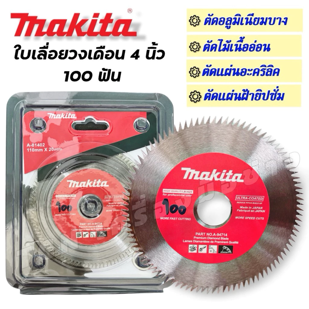 ใบเลื่อยวงเดือน ขนาด 4 นิ้ว 100ฟัน สำหรับตัดอลูมิเนียมบาง ไม้เนื้ออ่อน แผ่นอะคริลิค แผ่นฝ้ายิปซั่ม