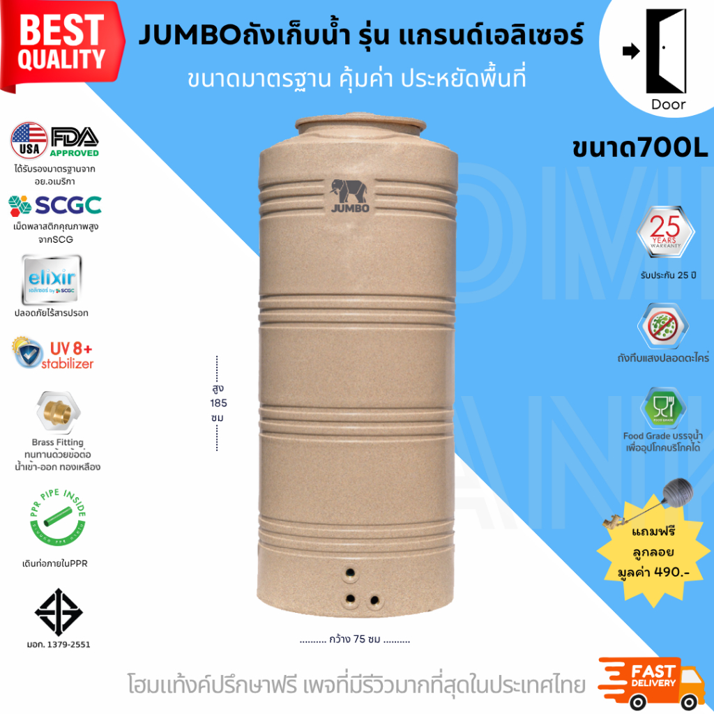 ถังเก็บน้ำJUMBO รุ่นบิ๊กแกรนด์ 700 ลิตร   รับประกันศูนย์ ถูกกว่าห้าง ถังเก็บน้ำทึบแสงปลอดตะไคร่