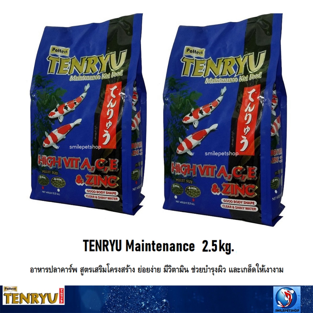 TENRYU Maintenance 2.5 kg (อาหารปลาคาร์พ สูตรเสริมโครงสร้าง ย่อยง่าย มีวิตามิน ช่วยบำรุงผิว และเกล็ดให้เงางาม)
