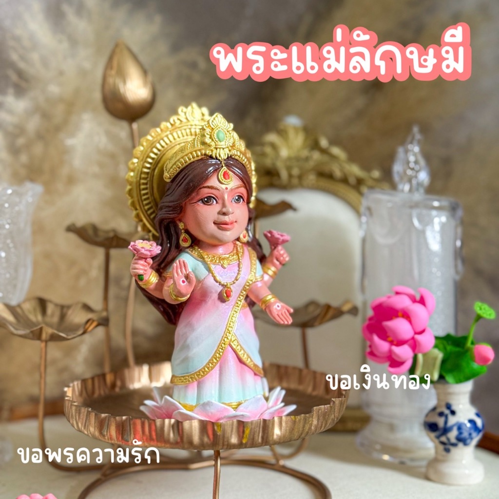 พระแม่ลักษมี ลิขสิทธิ์ 6 นิ้ว ปูจา Puja Amulets **ทำพิธีแล้ว** งานเพ้นท์แอร์บรัช ขอเงิน, ความรัก – โปรปัง
