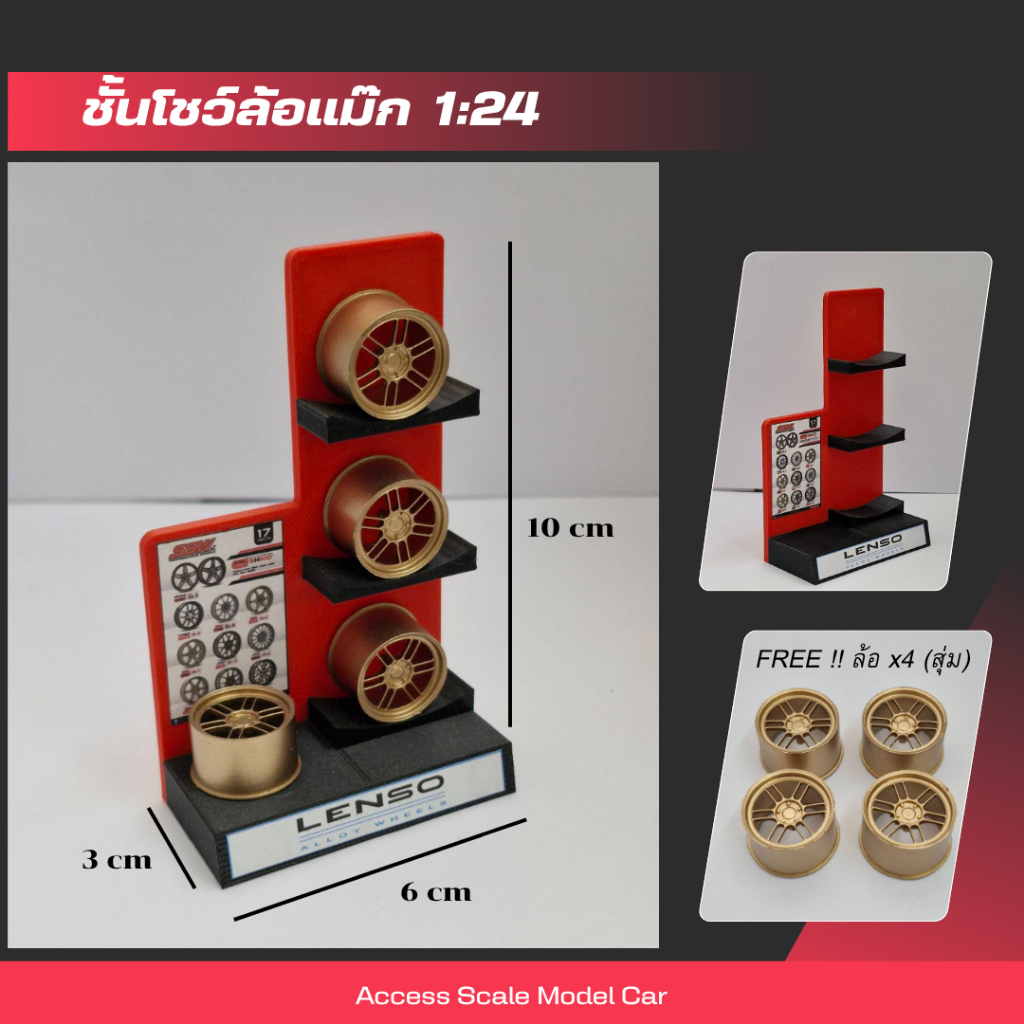 โมเดลประกอบฉาก โมเดลตกแต่ง ชั้นโชว์ล้อแม๊ก สำหรับรถโมเดลสเกล 1/24