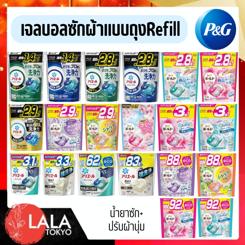 P&G Ariel / Bold Power Gel Ball 4D Refill เจลบอลซักผ้า+น้ำยาปรับผ้านุ่มแบบถุงเติม