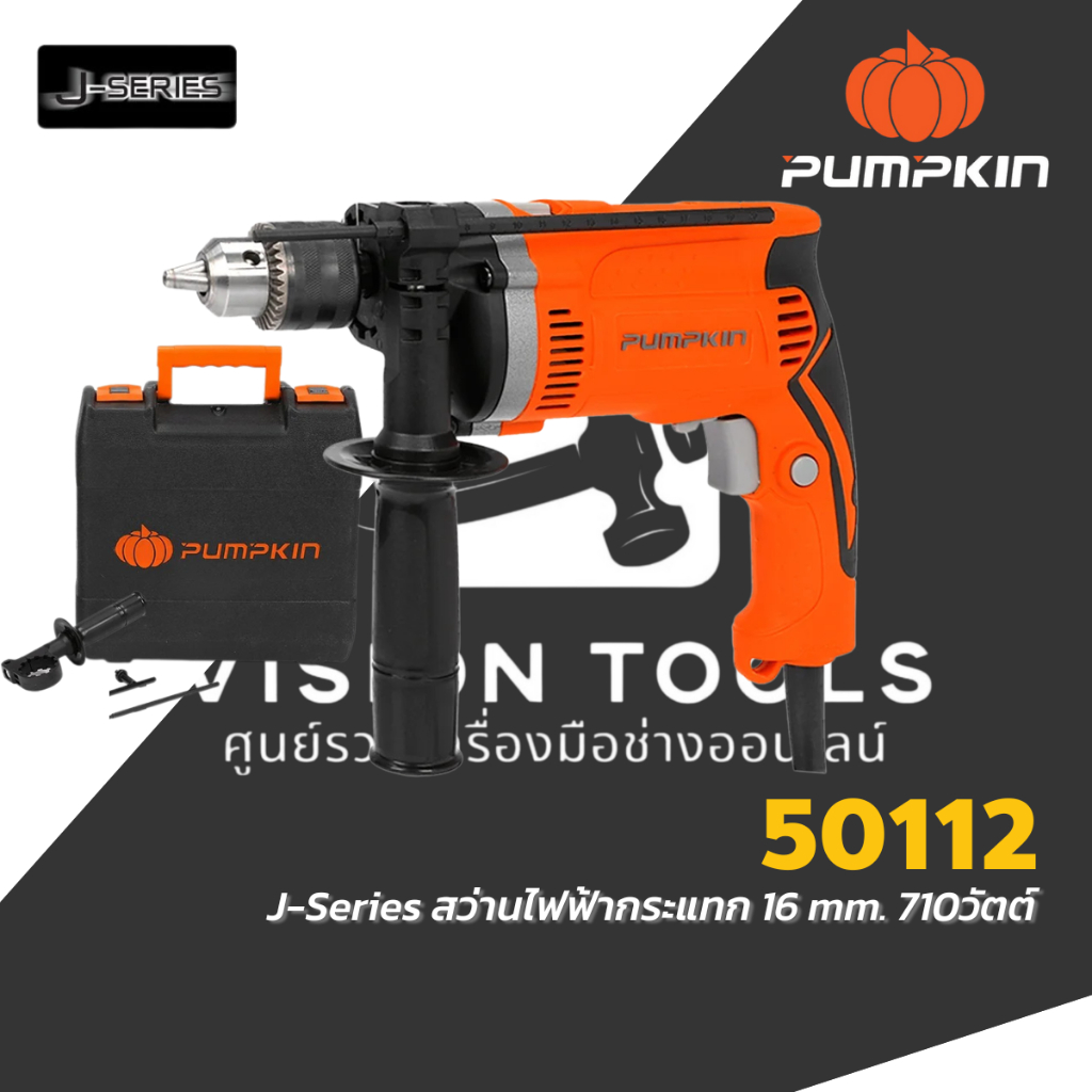 pumpkin 50112 สว่านกระแทก