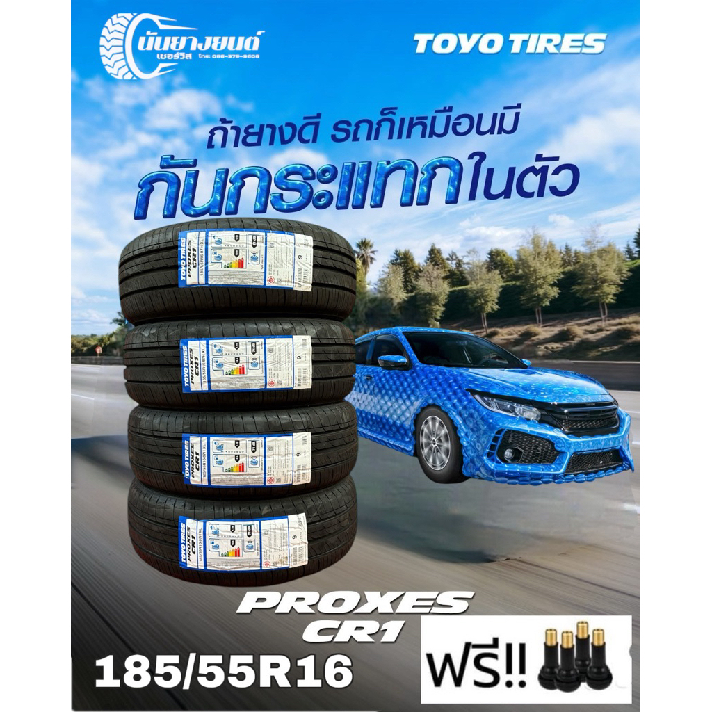 185/55R16 TOYO CR1 (4เส้น)ปี25