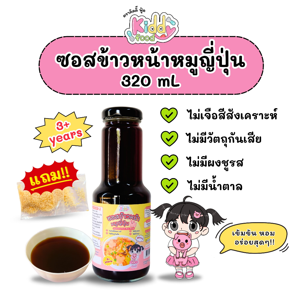 ซอสข้าวหน้าหมูญี่ปุ่น Japanese Pork Rice Sauce
