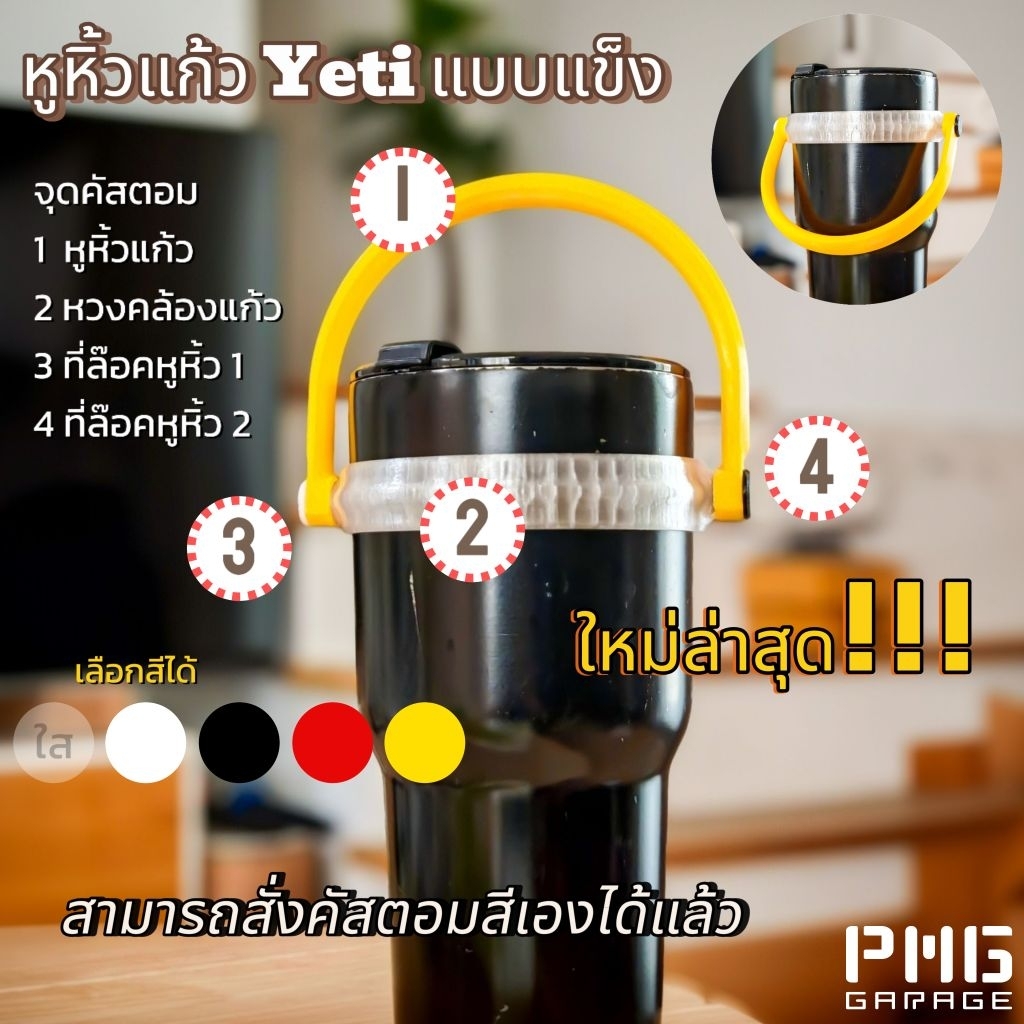 🥤หูหิ้วแก้วเยติแบบแข็ง สำหรับแก้ว 20 | 30 | 40oz [มีหลากหลาย Size📏]