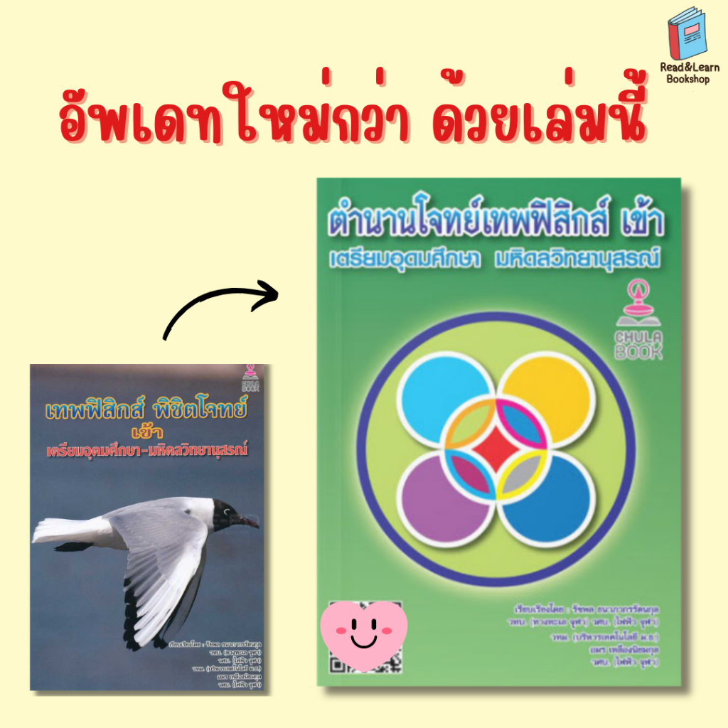 🚀 พิชิตฟิสิกส์เข้าโรงเรียนดัง เทพฟิสิกส์พิชิตโจทย์ เข้าเตรียมอุดมศึกษา-มหิดลวิทยานุสรณ์ พร้อมคลิปเฉลย (Chula Book)7032